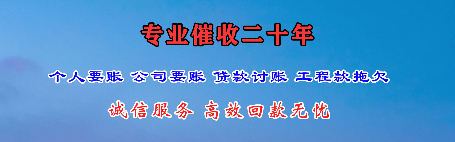 巴中讨款公司